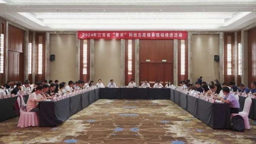 江蘇舉辦 青禾 科技志愿服務現場推進會