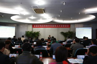 全國涉海高校教務聯(lián)盟第五次全體會議暨專題研討會在我校召開