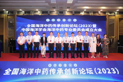 專家學者齊聚青島 共話傳承創新海洋中藥