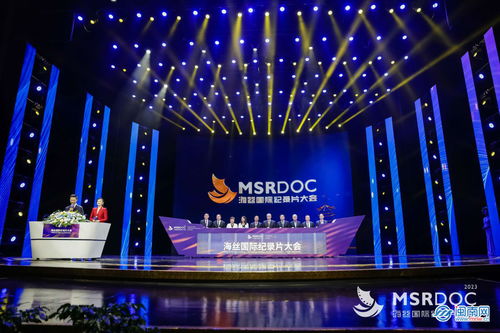 弘揚(yáng)海絲精神 記錄時代變遷 2023海絲國際紀(jì)錄片大會在泉州開幕