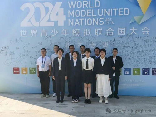 海川高中模聯社2024世界青少年模擬聯合國大會斬獲多項殊榮