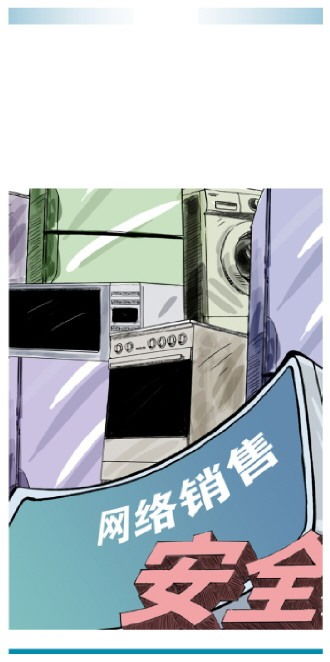 網(wǎng)絡(luò)銷(xiāo)售重點(diǎn)工業(yè)產(chǎn)品質(zhì)量安全監(jiān)管升級(jí) 電子產(chǎn)品等將實(shí)行清單管理