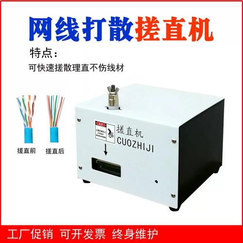 網絡線搓散打直機 線纜加工領域的高效整直解決方案
